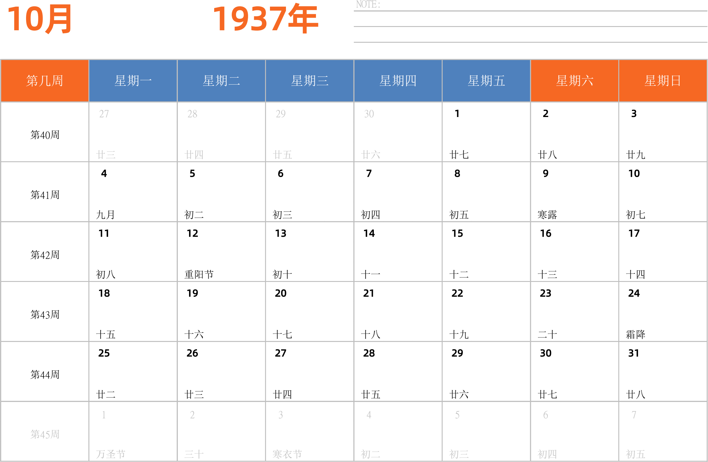 日历表1937年日历 中文版 横向排版 周一开始 带周数 带节假日调休安排